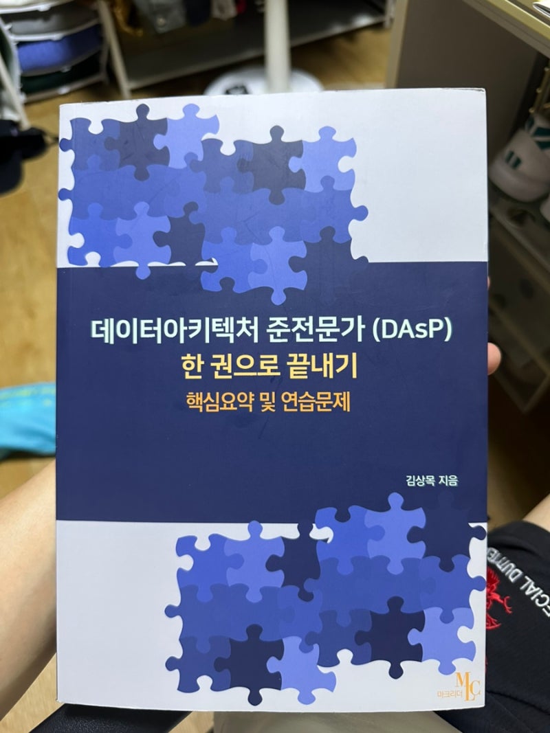 [DAsP 제61회 난이도 및 후기] 2026/09/19 DAsP 직접 보고 온 후기