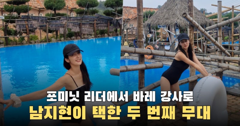 하루 종일 바레 토론한 남지현, 2023년부터 강사·사업가로