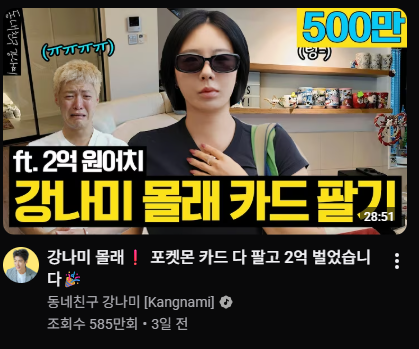 강남 포켓몬카드 2억 실화? 이상화 몰카 속 카드 종류와 가격 총정리