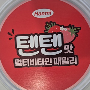 [내돈내산] "코스트코 13,990원 텐텐 패밀리 120정 솔직 후기" 딸기맛 츄정 성분부터 하루 권장 ....