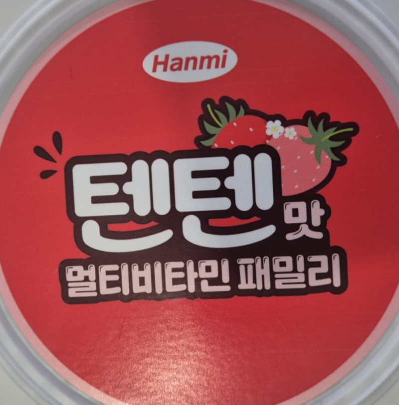 [내돈내산] "코스트코 13,990원 텐텐 패밀리 120정 솔직 후기" 딸기맛 츄정 성분부터 하루 권장 ....