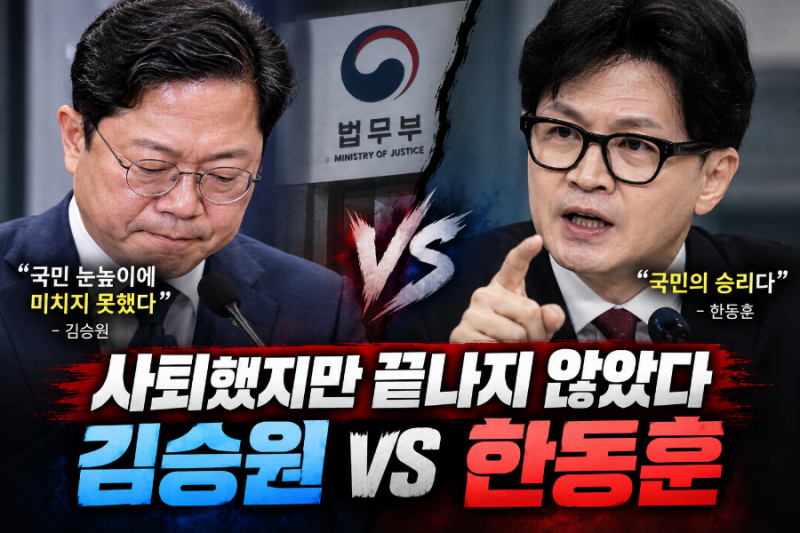 김승원 자진 사퇴 후 한동훈과 정면충돌…“전모 끝까지 밝히겠다” 김승원 법무부 장관 후....