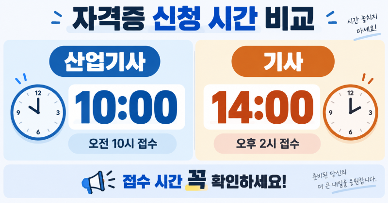 2026 기사 3회 실기 접수 방법｜기사는 오후 2시부터(10시 NO)