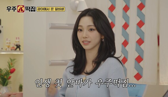 카리나 알바 뛰자 '우주떡집' 난리났다 서빙 설거지까지 하더니..결과가 이럴 줄이야