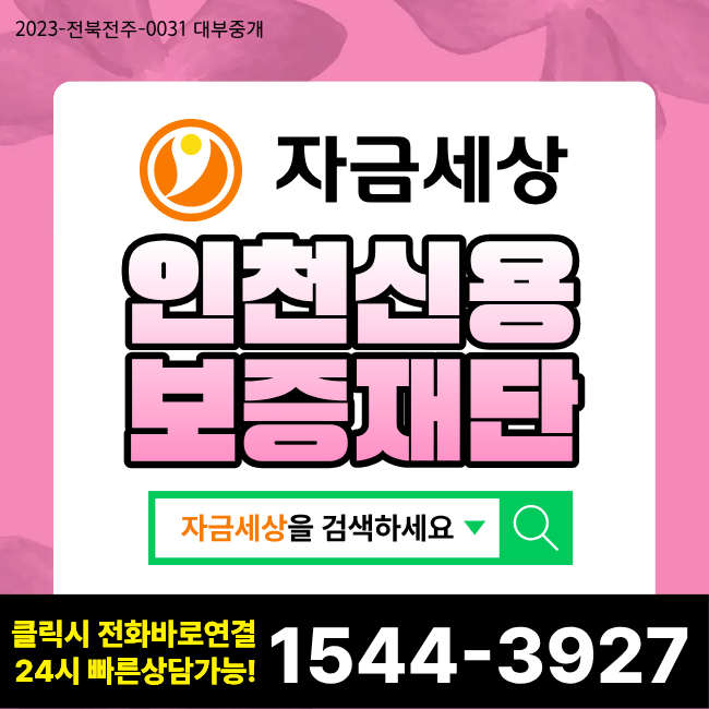 인천신용보증재단, 소상공인이라면 어떤 보증부터 봐야 할까? 2026년 자금별 확인법