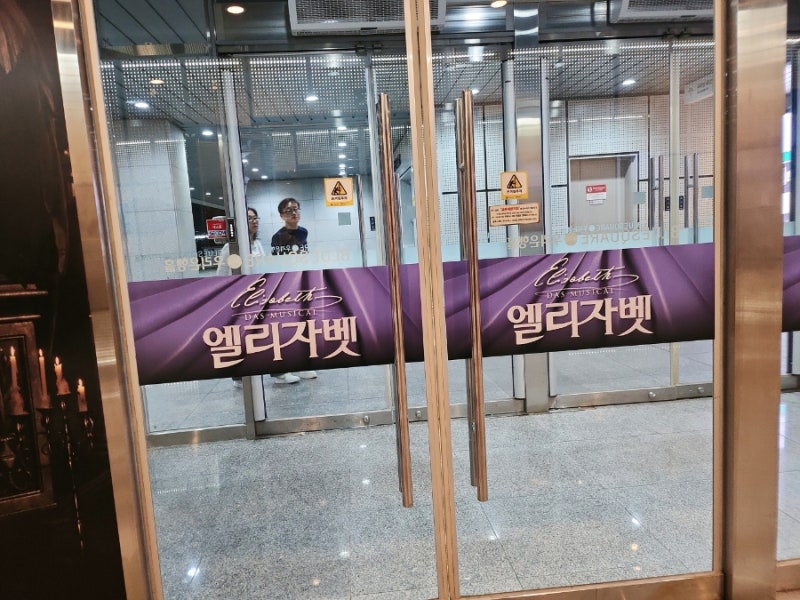 뮤지컬 엘리자벳 리뷰