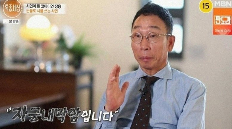 43년차 개그맨 장용, 암투병 아내 향한 지극한 사랑과 새로운 인생