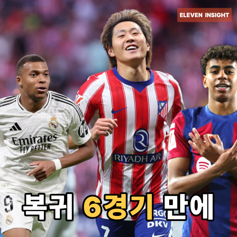이강인, 라리가 복귀 6경기 만에 이 정도…음바페·야말과 ‘이주의 팀’