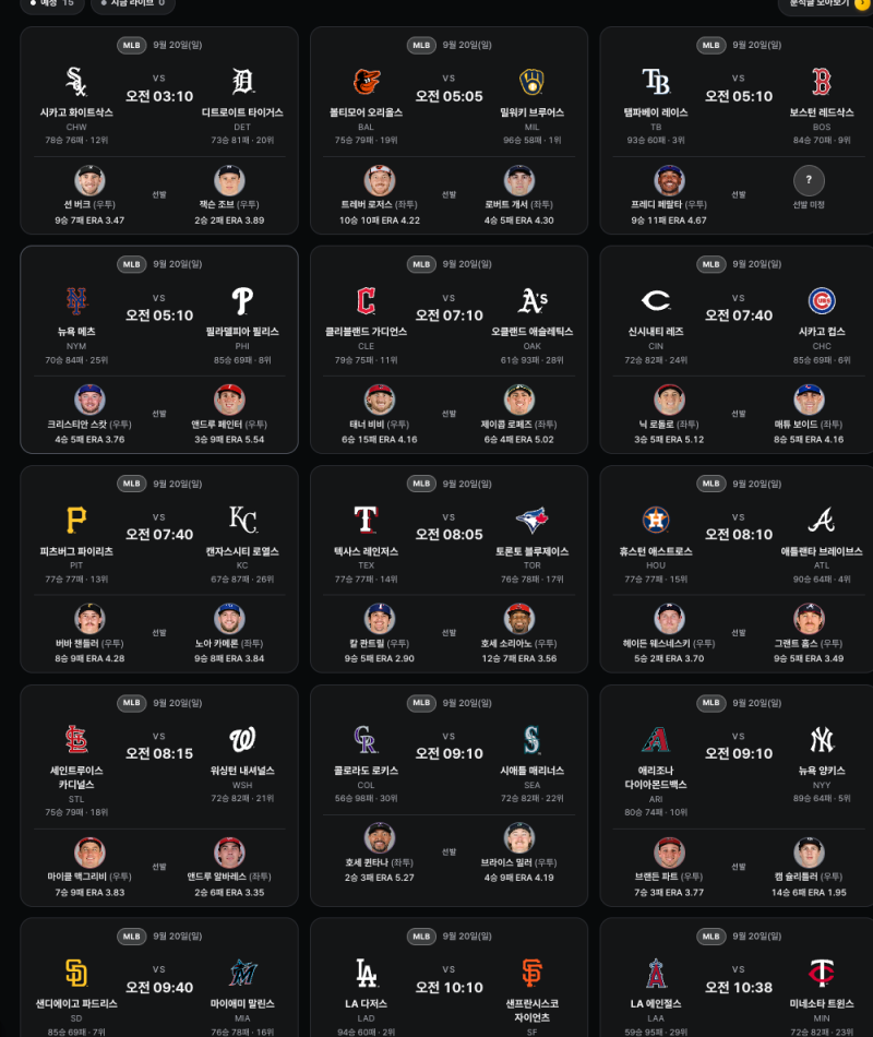 9월20일 (일) MLB 메이저리그 전경기 간단 코멘트