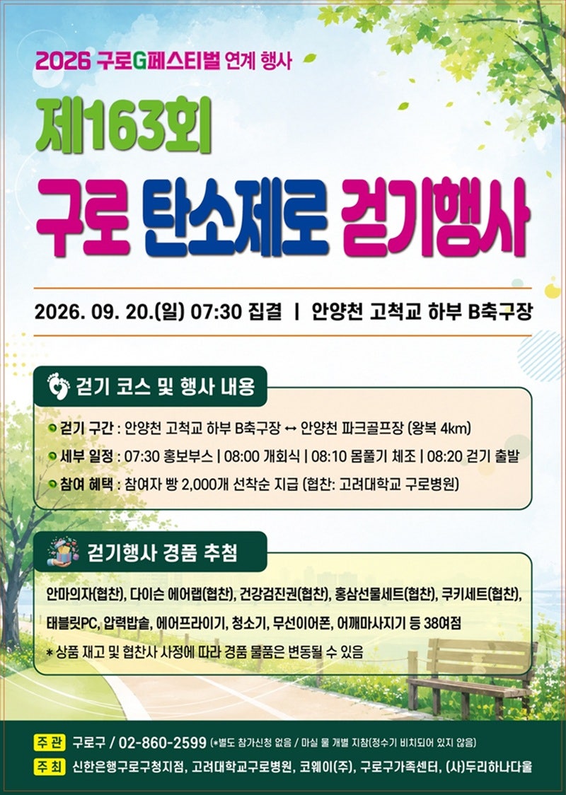제163회 구로 탄소제로 걷기행사 신청