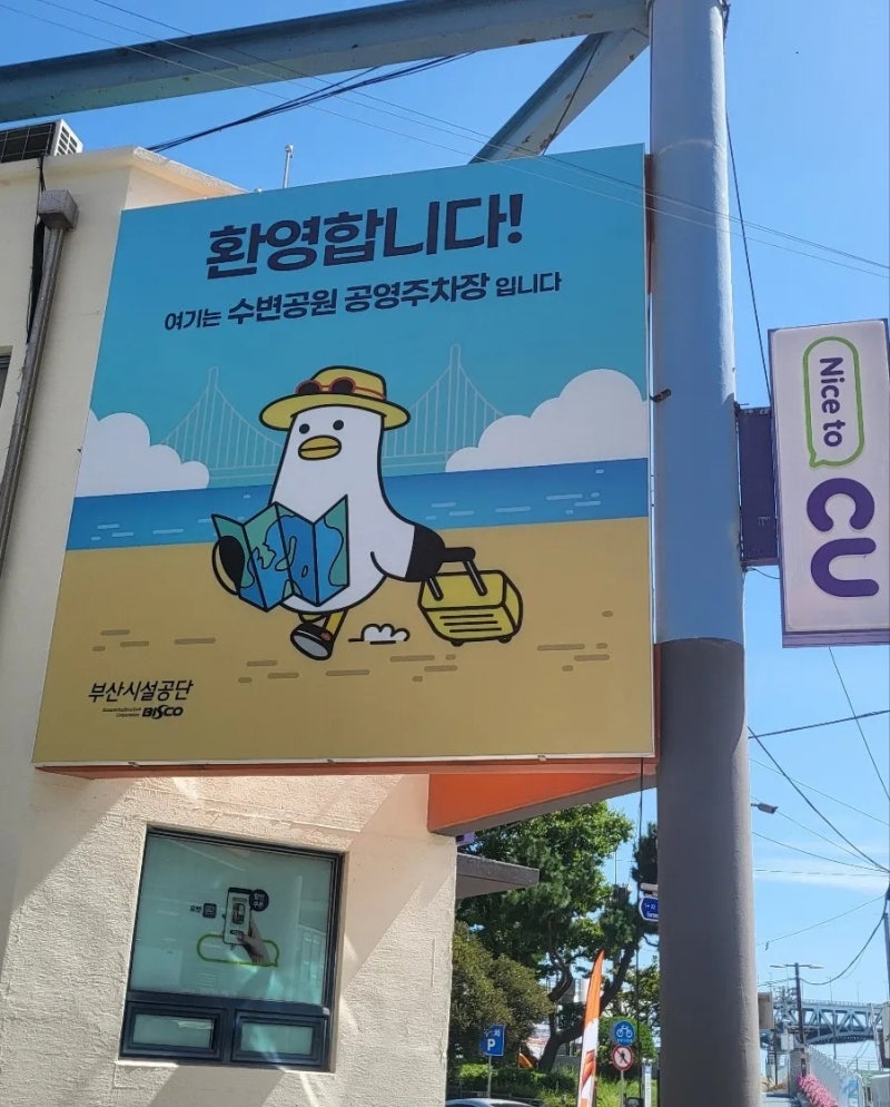 광안리 수변공원 공영주차장 최신후기
