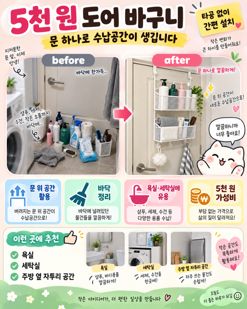 이케아보다 4배 싼 다이소? 5천 원 도어 바구니부터 욕실·신발 수납템까지