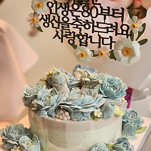 고양시 앙금플라워 떡케이크 루희담 팔순잔치에 준비한 지축 삼송 쌀케이크 맛집