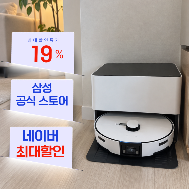 최저가 169만원, 삼성 비스포크 AI 스팀 울트라 VR90F01SAG 자동급배수 되는 물걸레 올인원로봇청....