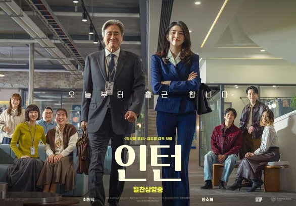 영화 '인턴' 최민식·한소희 조합 통했나? 박스오피스 1위 찍었지만 손익분기점 비상 걸린 까....