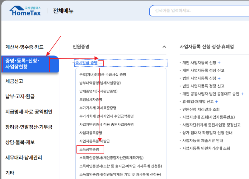 [1편] 소득금액증명원 발급 방법 PC 국세청 홈택스 3분 완결 가이드