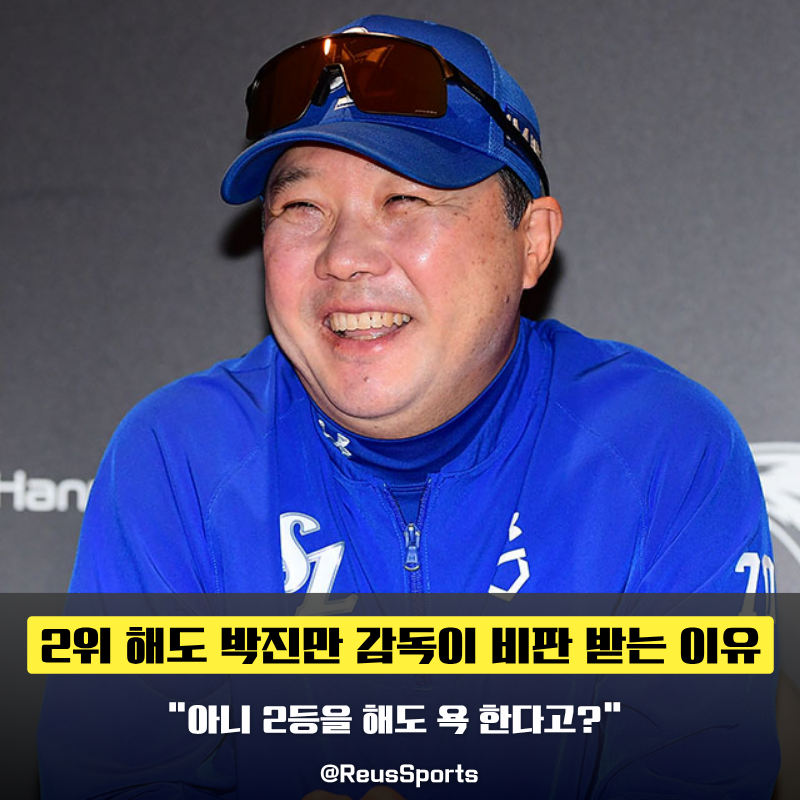 2위 삼성인데 박진만 감독을 향한 비판이 멈추지 않는 이유