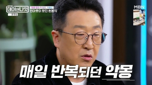 현봉식 번아웃 고백 김주하의 데이앤나잇 수면장애 탈모, 방송 내용 확인