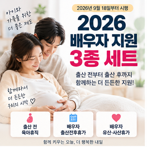 2026 육아휴직 신청방법 총정리｜출산 전 남편 육아휴직·배우자 출산휴가 20일