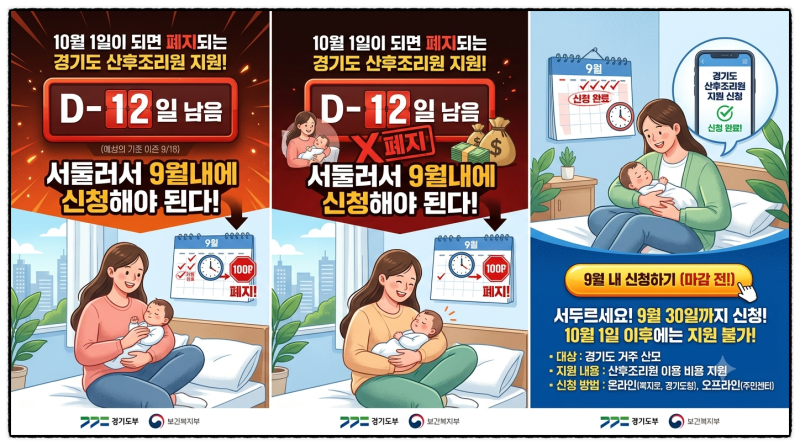 10월 1일이 되면 종료되는 경기도 산후조리원 지원, 서둘러서 9월 말까지 신청해야 된다