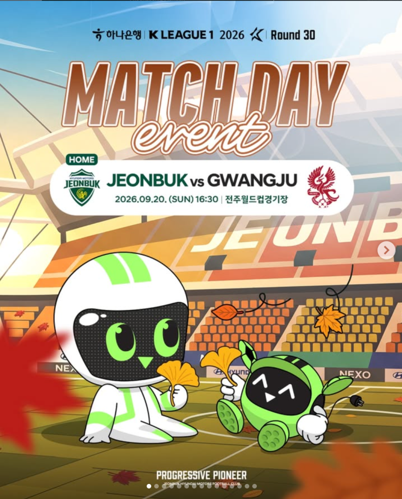 전주월드컵경기장 전북현대 VS 광주FC, 2026 K리그 30R
