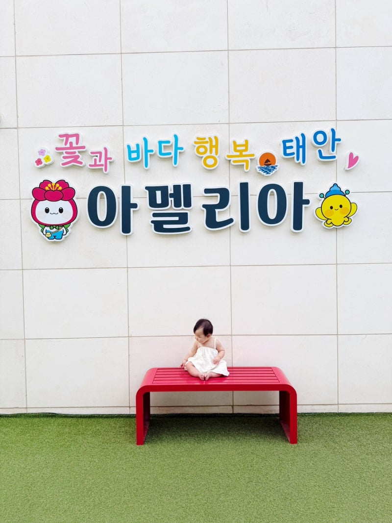 태안 감성 숙소 추천 | 아기랑 다녀온 '아멜리아 풀빌라' 솔직 후기