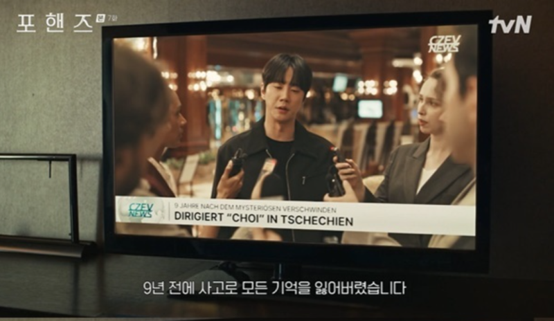 이준영 9년 실종·기억상실 이유 윤세아가 뉴스 보고 회의까지 멈춘 이유