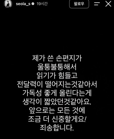 우주소녀 설아, AI 손편지 사과 최악이네 진짜