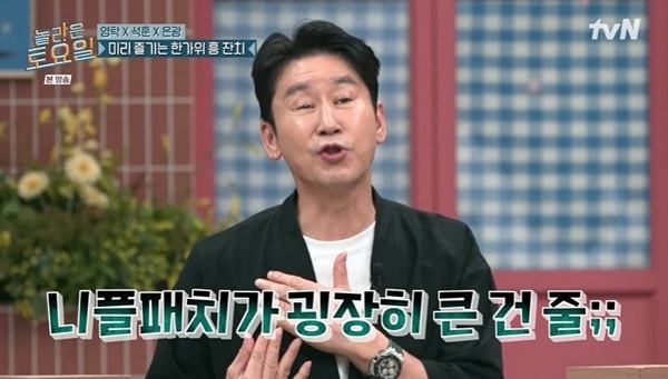 신동엽이 이석훈 가슴 보고 충격받은 진짜 이유…"니플패치가 거기까지?"