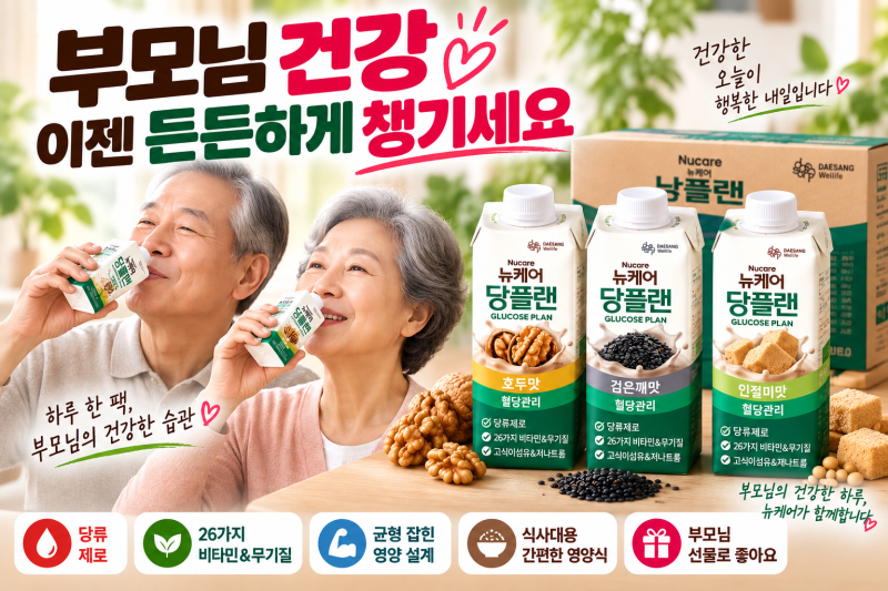 뉴케어 당플랜 가격 비교와 구매 전 꼭 확인해야 할 체크포인트