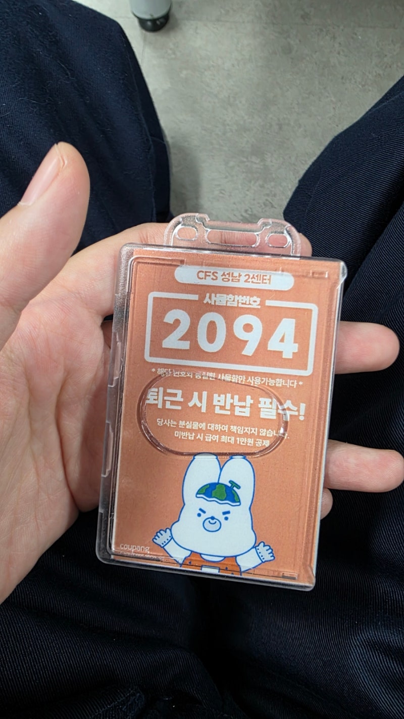 쿠팡 성남 2센터 (쿠팡 신선센터) 일용직 알바 후기 + 팁 | 입고