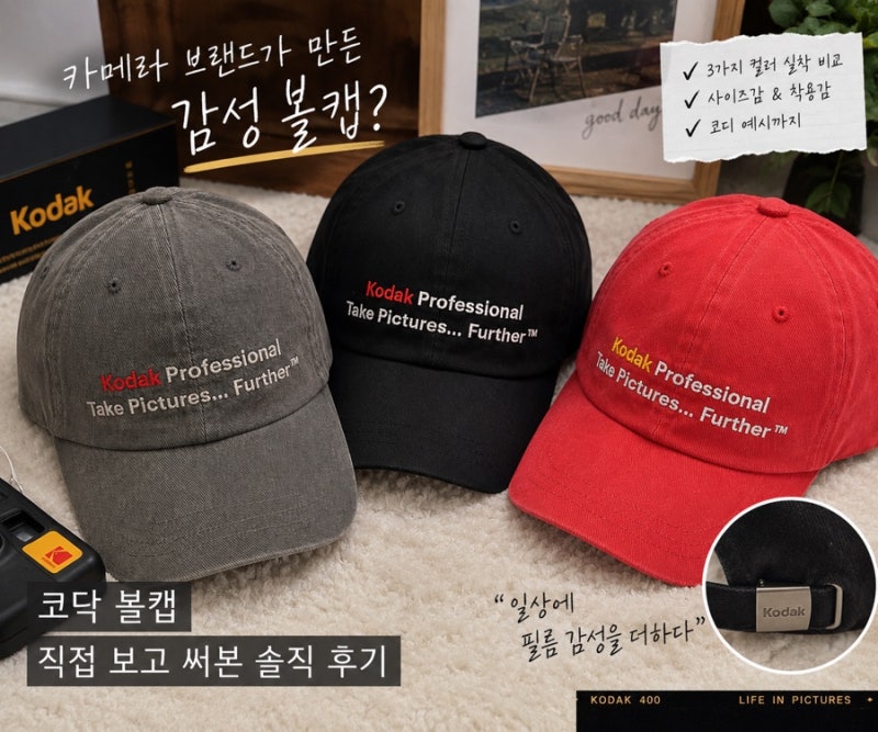 코닥 볼캡, 카메라 브랜드 모자가 이렇게 예쁠 일? 직접 보니 색감이 다했다