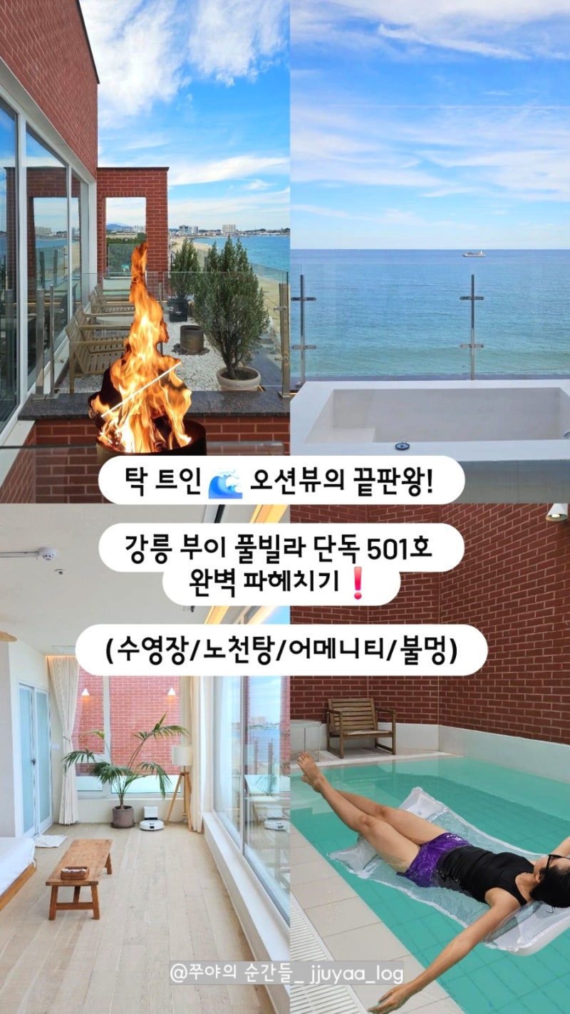 The Ultimate Ocean View! Gangneung Accommodation Recommendation: Bui Pool Villa Room 501 Full Review!