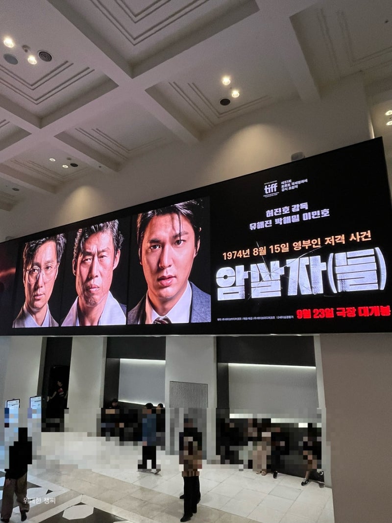 [영화] 추석 연휴 영화 추천 : 암살자(들) 롯데시네마 월드타워 시사회후기/ 암살자들 쿠키