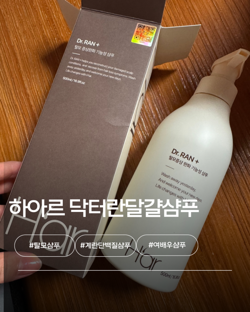 얇아지고 힘없는 모발 고민 끝! 하아르 닥터란달걀샴푸로 정수리 볼륨 살려본 솔직 후기