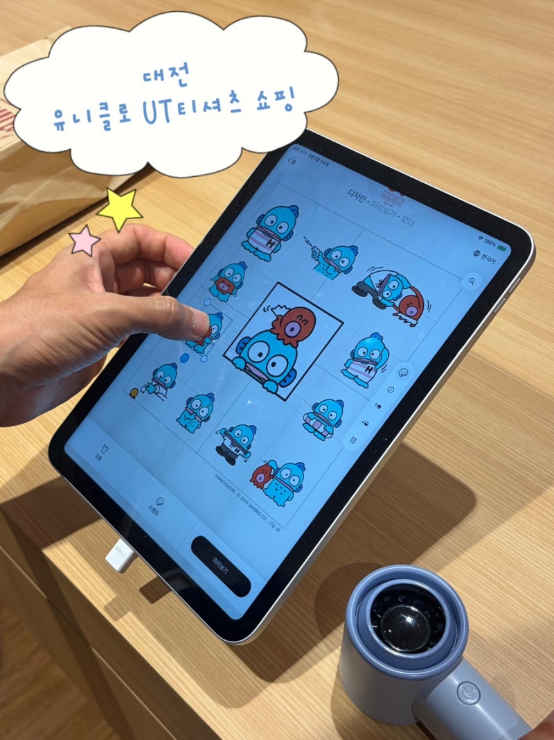 ෆ 대전 유니클로 데이트｜UT태닝키티 & 한교동 커스텀 티셔츠 만들기