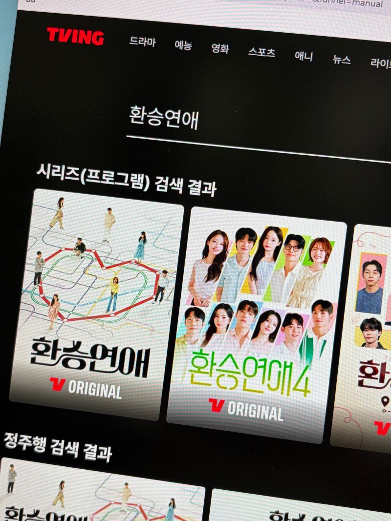 추석 해외여행 준비 일본VPN 익스프레스VPN으로 한국서버 연결하고 티빙OTT본 후기