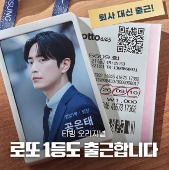 로또 1등도 출근합니다 4화 줄거리｜정선혁의 퇴사와 공은태의 새로운 시작