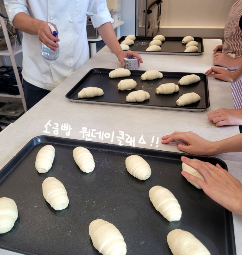 대전요리학원 그랜드요리제과제빵학원 대전 베이킹 원데이클래스 소금빵 체험 후기와 학원....