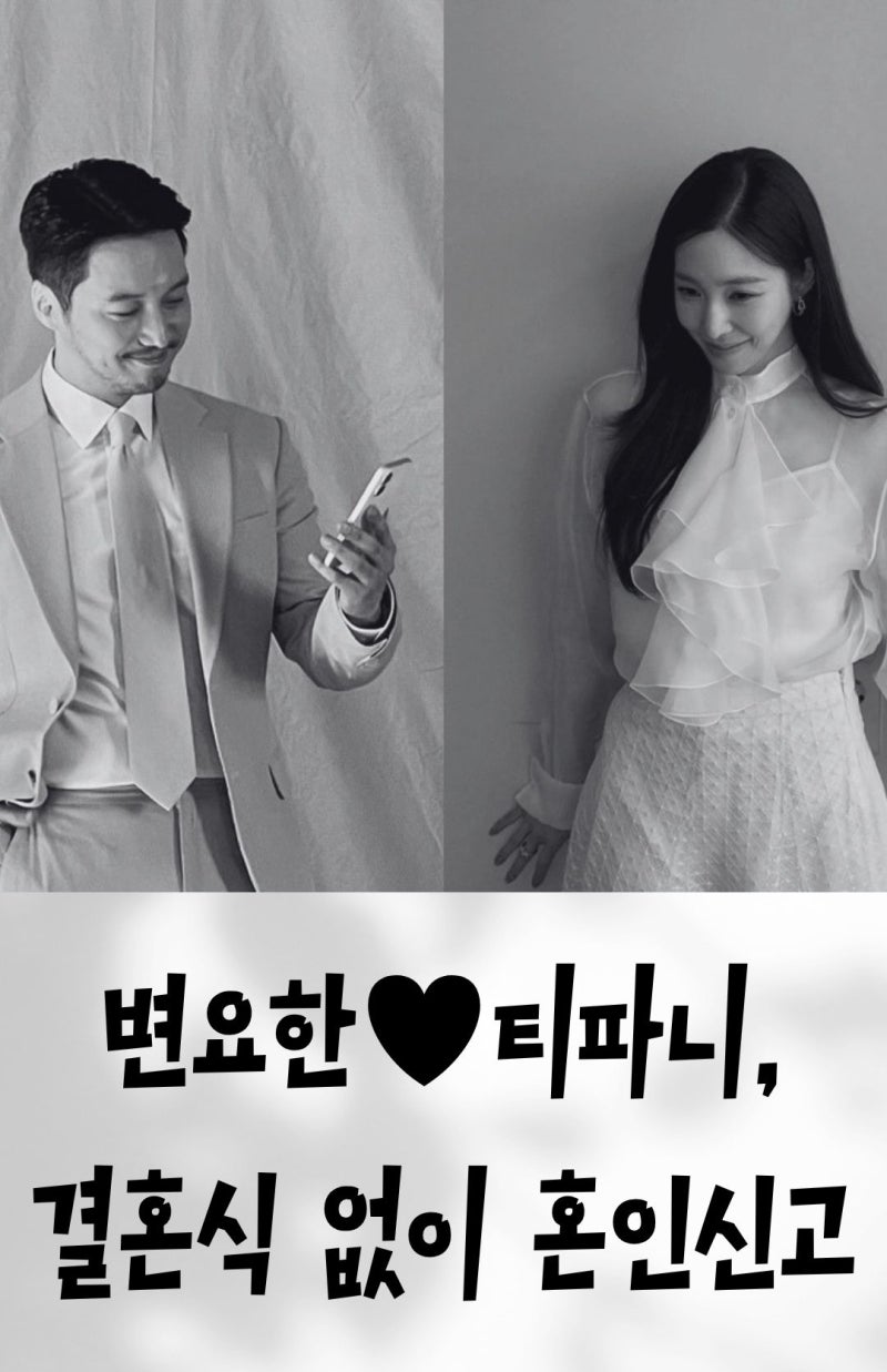 "둘이 부부였어?" 변요한♥티파니, 결혼식 없이 혼인신고...남편 시사회 나타난 모습