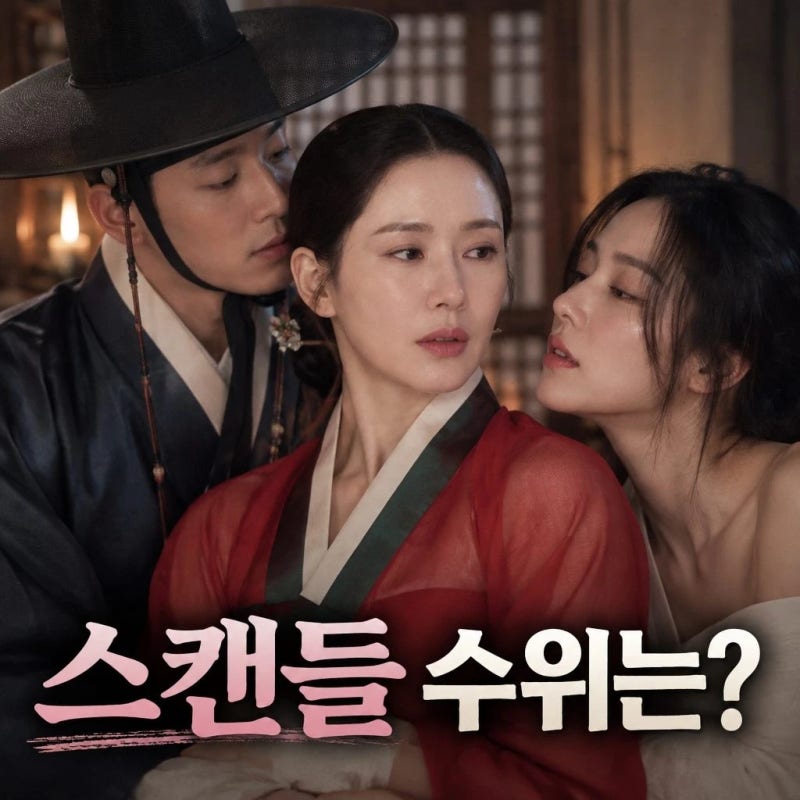 스캔들 노출수위 손예진 지창욱 나나