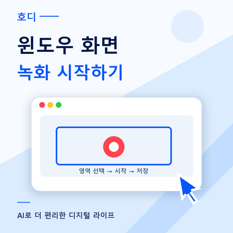 윈도우 화면 녹화, 캡처 도구로 영역 저장하는 법