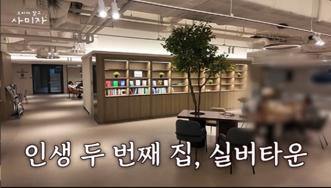 [은퇴후 로망?] 노주현이 선택한 11억 초호화 실버타운… 가격·위치·사미자도 감탄한 이유