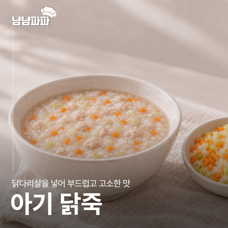 아기 닭죽 레시피 : 닭다리살을 넣어 고소한 중기, 후기 이유식