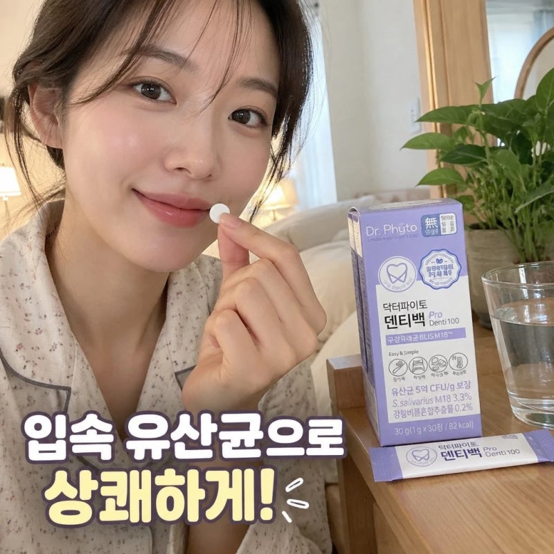 “양치해도 입냄새가 신경 쓰인다면?” 구강유산균 M18 효능부터 복용법까지 알아보기