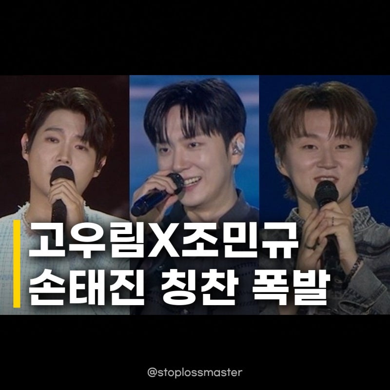 포레스텔라 고우림 조민규 불후사랑 서울대 선후배 케미 폭발!
