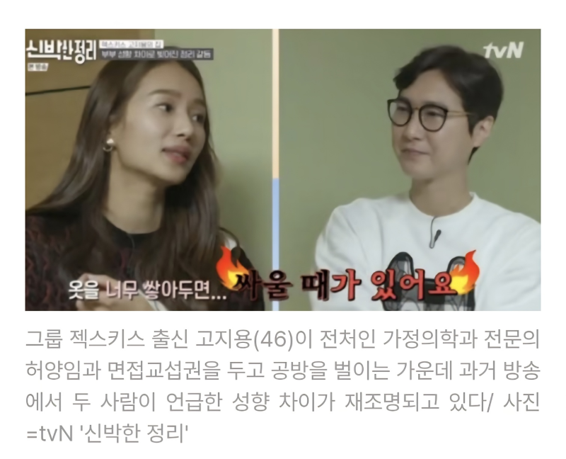 젝스키스 고지용 vs 예쁜 의사 허양임 아들 승재를 뒤로 하고 이혼한 이유