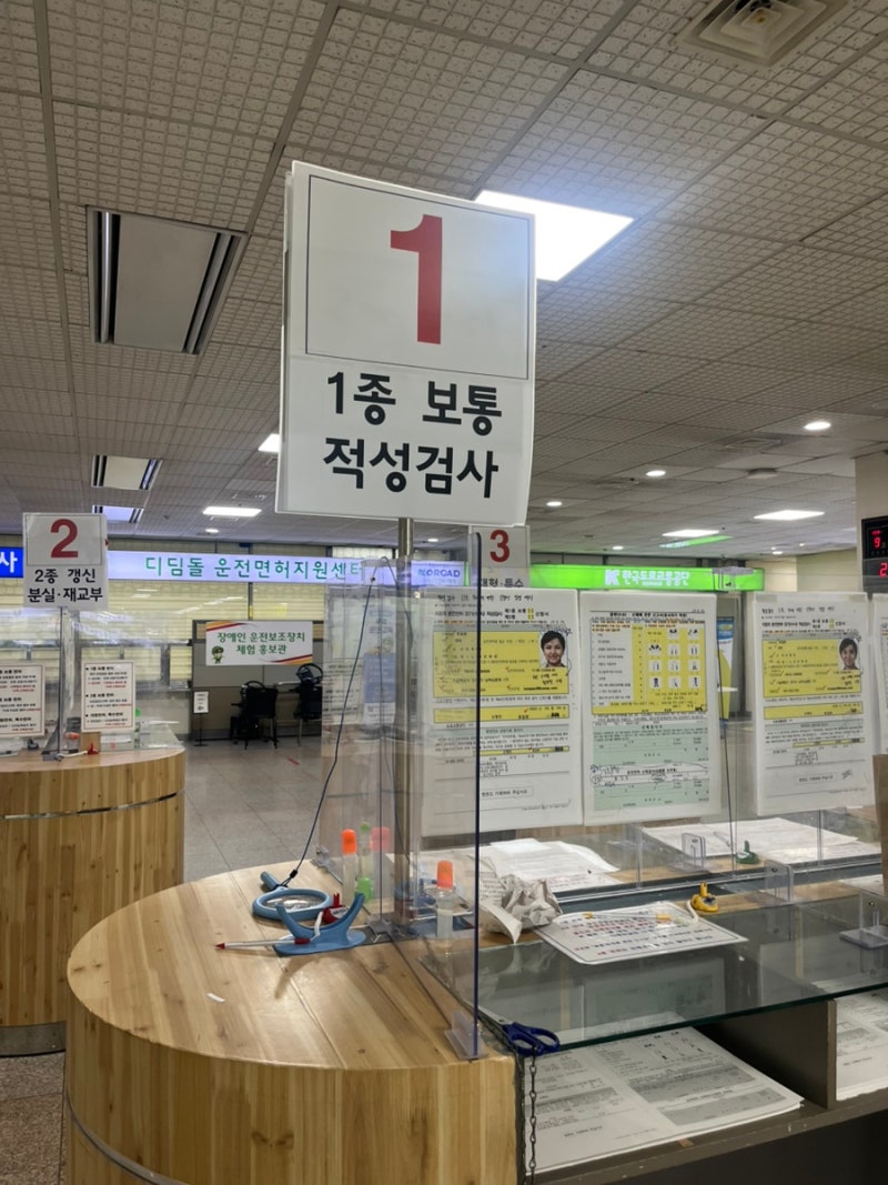 [후기] 강서면허시험장에서 1종 운전면허증 적성검사 갱신
