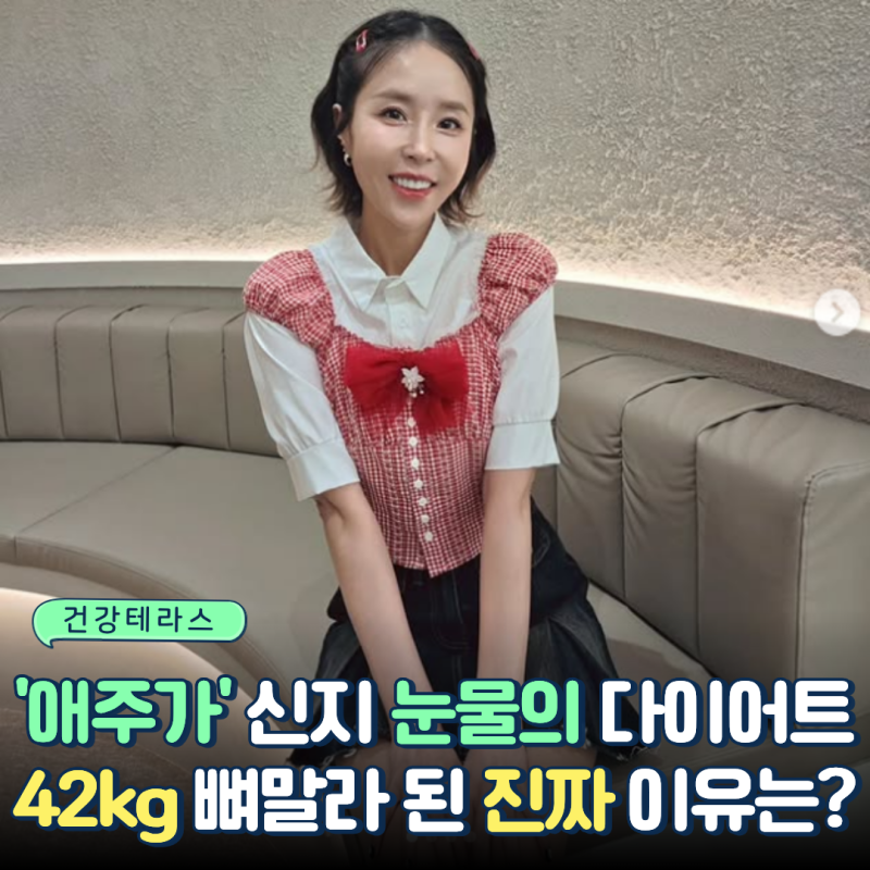 "소주 7병 마시던 신지 9개월 만에 11kg 감량"...생존을 위한 다이어트였다고?