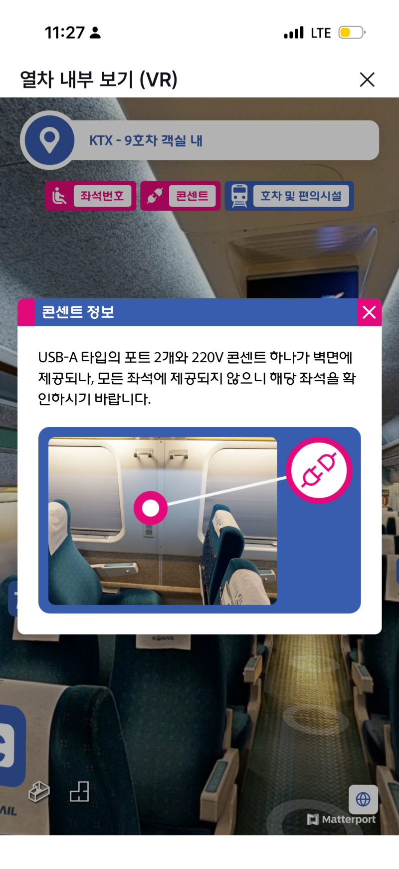 추석 KTX 명당자리 예매 팁! 코레일 앱 VR 열차 내부보기로 창가·콘센트·화장실 위치 확인하....